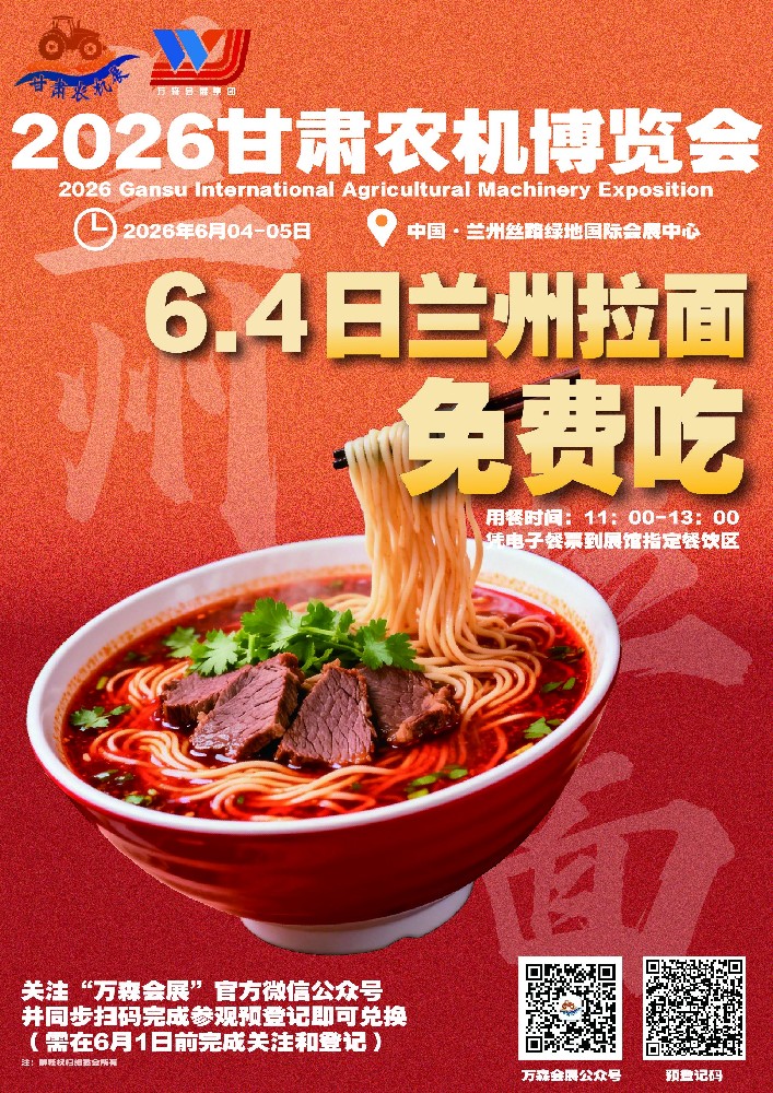 什么！甘肅農(nóng)機(jī)展現(xiàn)場(chǎng)拉面免費(fèi)吃？